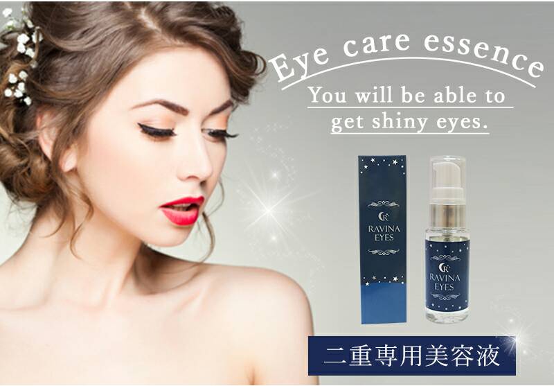二重専用美容液
