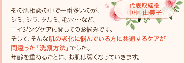 肌の老化に悩んでいる方に共通するケアが間違った「洗顔方法」